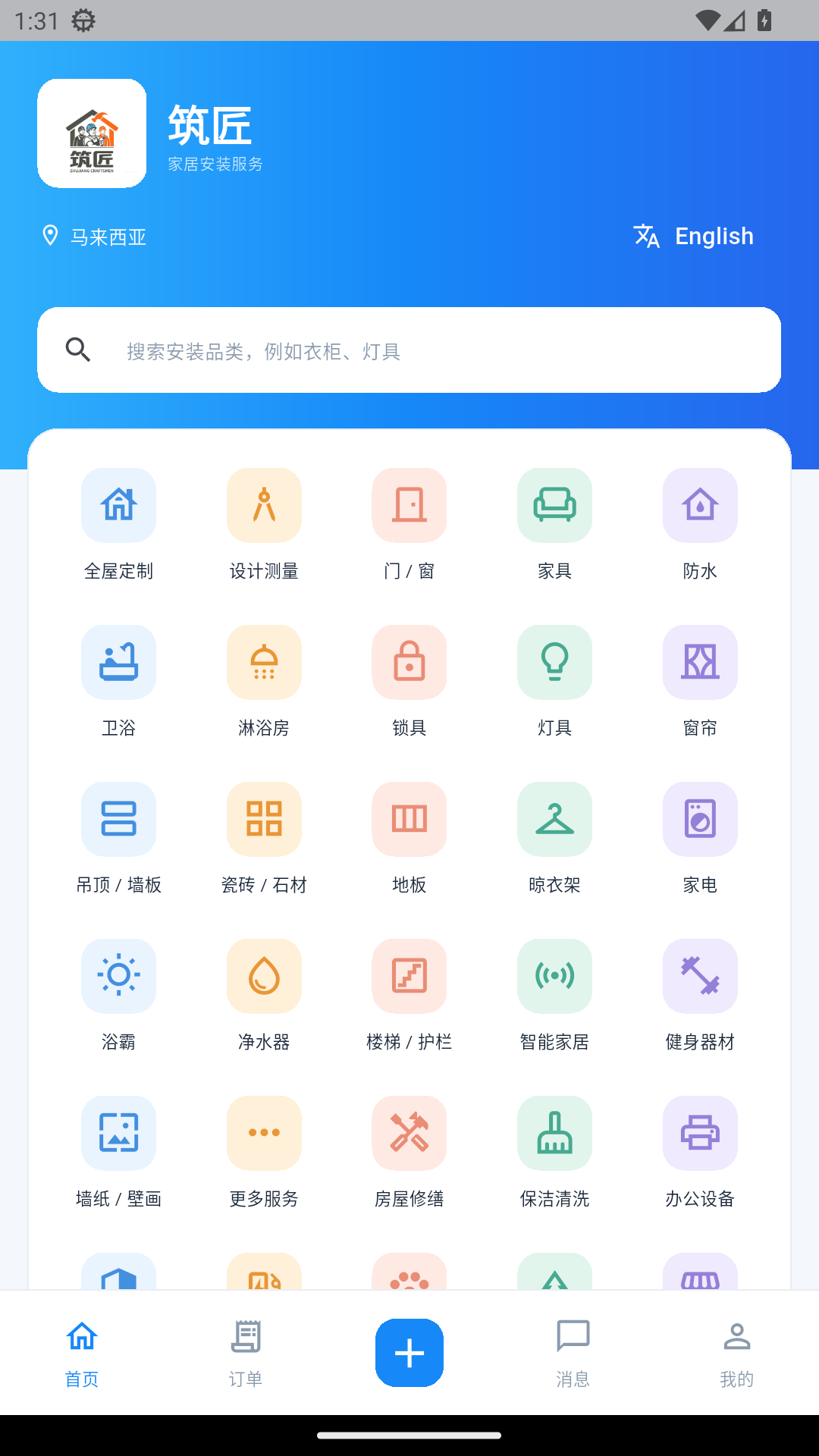 筑匠安卓 App 中文首页真实截图